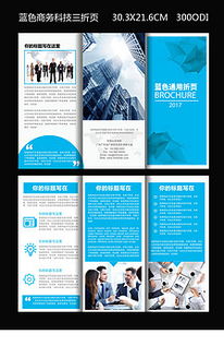 藍色科技賦能，品牌升級——企業宣傳單頁設計全指南